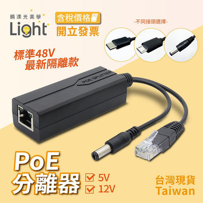 POE解電器 POE分離器 分線器 網路分線器 10/100M USB分線器 DC頭 POE供電 電源分線器 供電模組