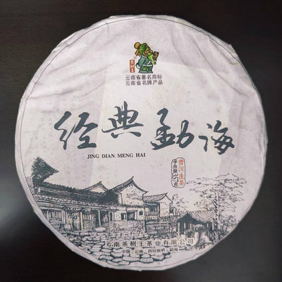 云南普洱茶知名品牌《經典勐海》古樹茶生茶357克/餅