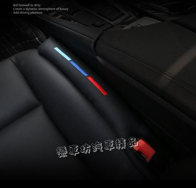 BMW 刺繡 縫隙塞 座椅塞 縫隙條 X1 X3 X5 X6 F10 F30 E60 E36 E39 F22 F07