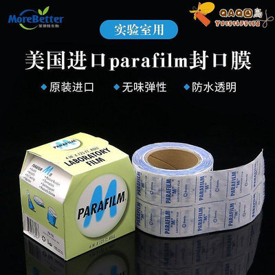 美國Parafilm 進口實驗室封瓶膜培養皿三角瓶封口膜PM996香水封口-QAQ囚鳥