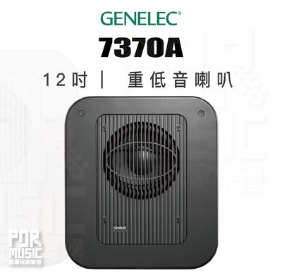 【搖滾玩家樂器】全新公司貨免運｜ Genelec 7370A ｜ 重低音 喇叭 低音砲 低音喇叭 重低音喇叭