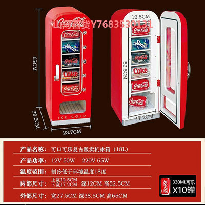 可口可樂Coca-Cola18L販賣機冰箱車載冰箱辦公室車家兩用宿舍冰箱
