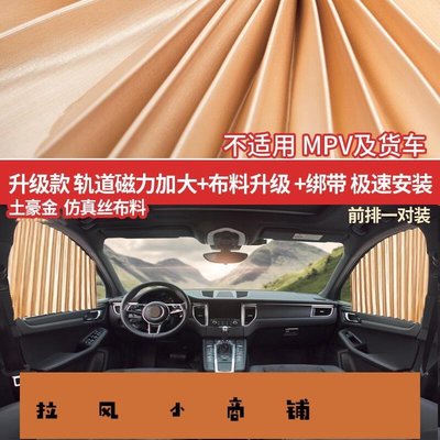 拉風賣場-豐田RAV4專用汽車窗簾遮陽簾自動伸縮磁吸式軌道防蚊紗窗網通風-快速安排