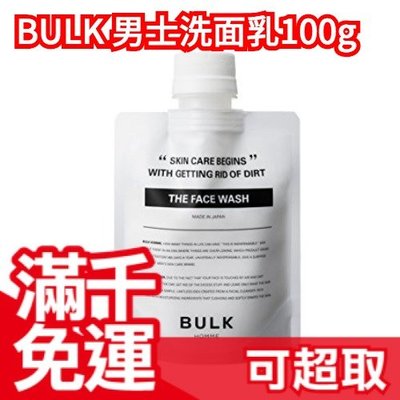 日本原裝 正品 BULK HOMME 男士深層潔淨 洗面乳100G ❤JP Plus+