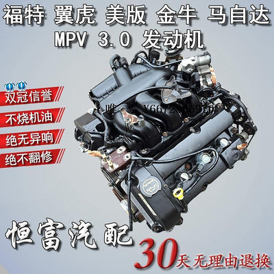 汽車百貨適用 福特 翼虎3.0美版 金牛座 3.0 馬自達MPV 發動機總成汽車配件