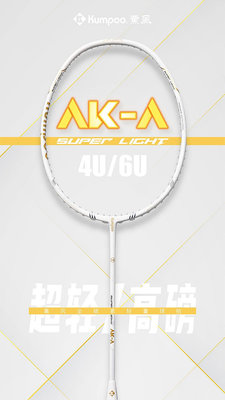 熏風AKA AK7超輕全碳素纖維薰風訓練比賽用專業級KUMPOO 羽毛球拍