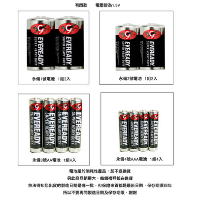3號/4號AA電池(4入) EVEREADY 永備電池 LZ007 黑貓電池 1號電池 2號電池 9v電池 碳鋅電池