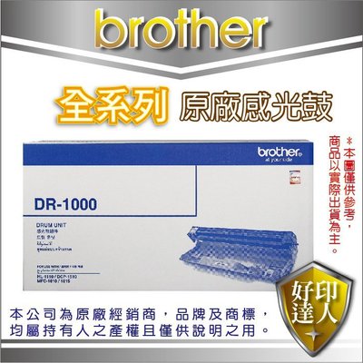 【好印達人】Brother DR-1000 原廠感光滾筒 適用:MFC-1815、1910W、1210W/1110