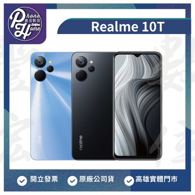 高雄 豐宏 Realme 真我 10T 4+128G 原廠公司貨 高雄實體門市