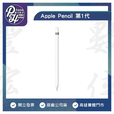 高雄光華【豐宏數位】Apple Pencil 1 觸控筆 台灣蘋果正原廠公司貨 搭配平板更優惠 實體門市