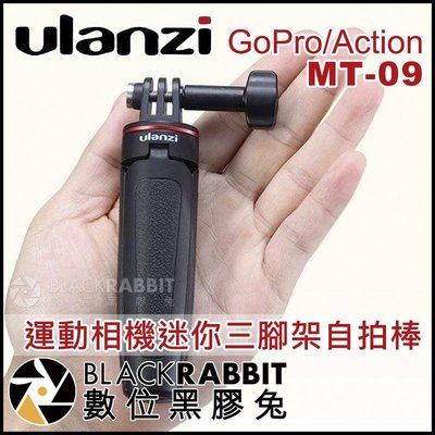 數位黑膠兔【 Ulanzi MT-09 運動相機 迷你三腳架自拍棒 】 GoPro 8 Osmo Action 腳架