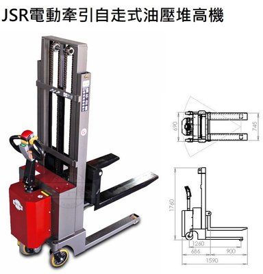 JSR電動牽引自走式油壓堆高機 JSR10