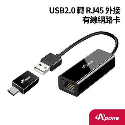 【台中自取】(有現貨) 全新 Apone USB2.0 轉 RJ45 外接有線網路卡