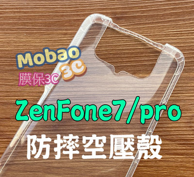 華碩 ZenFone7 pro 保護殼 zs670ks 空壓殼 zs671ks 手機殼 防摔殼 軟殼 透明殼 氣囊殼