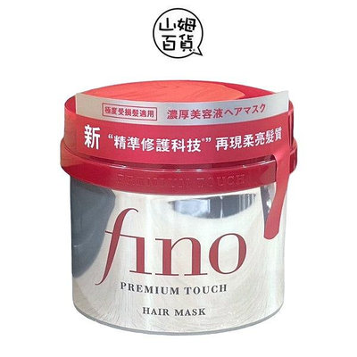 『山姆百貨』SHISEIDO 資生堂 FINO 高效滲透護髮膜 230g 台灣製