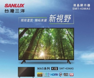 配送安裝自取請詢問 SANLUX 台灣三洋 43吋LED液晶顯示器 液晶電視 SMT-43MA7(含視訊盒)