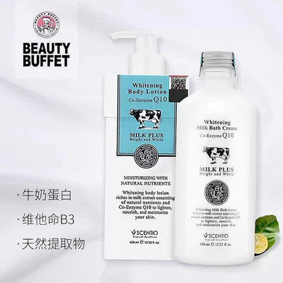 泰國進口beauty buffet牛奶Q10身體乳潤膚露保濕滋潤秋冬持久淡香