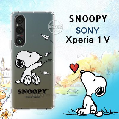 威力家 史努比/SNOOPY 正版授權 SONY Xperia 1 V 漸層彩繪手機殼(紙飛機)空壓殼 保護套 索尼