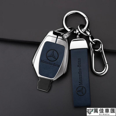 [現貨]Benz賓士車鑰匙保護套適用W203 W204 W211 CLK C180 E200 AMG C E S優質合金 Benz 賓士 汽車配件 汽車改裝 汽