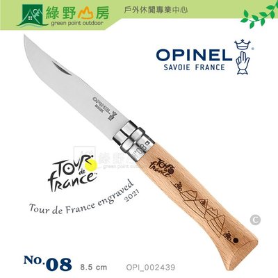 《綠野山房》OPINEL 法國 不鏽鋼折刀 No.08 2021年環法自行車賽 旅遊 露營 野炊 水果刀 OPI 00