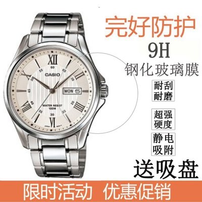 100％原廠手錶貼膜適用卡西歐MTP-13新74D-1D/7D新手錶貼膜MTP-1384鋼化膜MTP-1183A膜