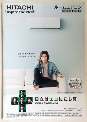 ARASHI 嵐--日立hitachi家電DM-松本潤封面(2010冬出刊)