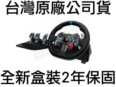 羅技 LOGITECH G29 DRIVING FORCE 賽車方向盤 踏板 GT PS4 PS3 PC 台灣公司貨