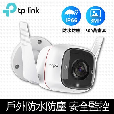 TP-Link Tapo C310 3MP 防水 WiFi 無線 網路攝影機 監視器 IP CAM Wi-Fi無線攝影機