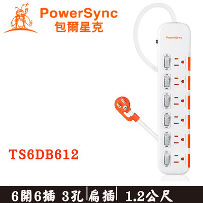 【MR3C】含稅 PowerSync 群加 TS6DB612 白色 6開6插滑蓋防塵防雷擊延長線 1.2M