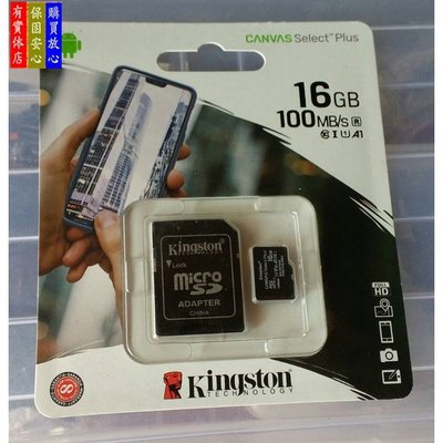 《e時尚企業》記憶卡 金士頓 台灣製造16GB Micro SDHC 記憶卡