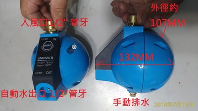 現貨 空壓機自動排水器 管末排水器 風車自動排水器 空壓機排水器 風車排水器空壓機儲氣圓球形浮球式自動放水器HAD20