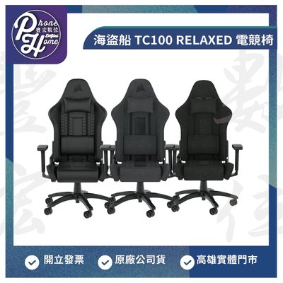 【預購】高雄 博愛 海盜船 TC100 RELAXED 電競椅 原廠公司貨 高雄實體門市