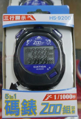 小青蛙數位 CATIGA HS-9200 200組記憶電子碼錶(5合1) 碼錶 電子碼錶