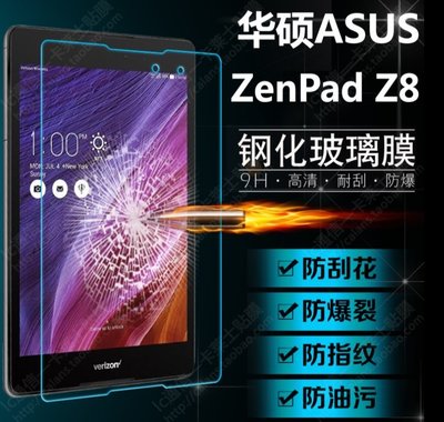 華碩 ZenPad 3 8吋專用鋼化玻璃膜 華碩 Z581KL 8吋玻璃保護貼 Z8 [Apple小鋪]