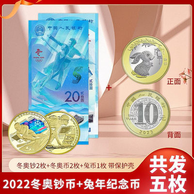 【現貨】冬奧會紀念幣 2022年 北京冬季奧運會紀念鈔 非豹子號 紀念幣 紀念鈔