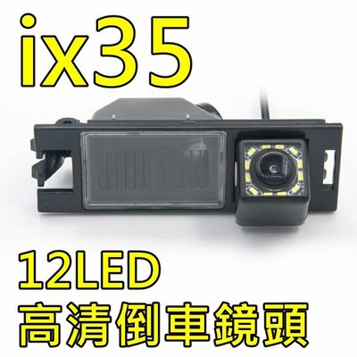 10～15年/現代ix35/高清專車專用倒車鏡頭組