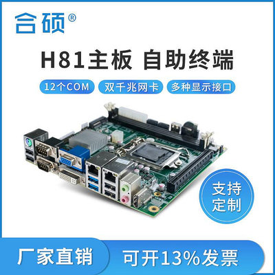 ITX H81工控主板工業電腦 自助終端 雙千兆網口4代 廠家直銷
