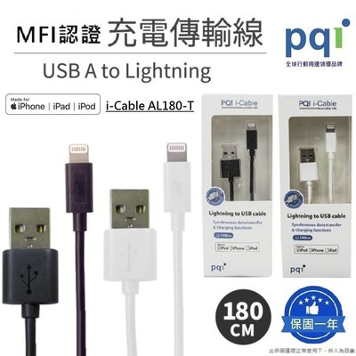 【pqi 勁永】 MFI認證USB-A to Lightning充電線 傳輸線 編織線_iCable AL180 快充線