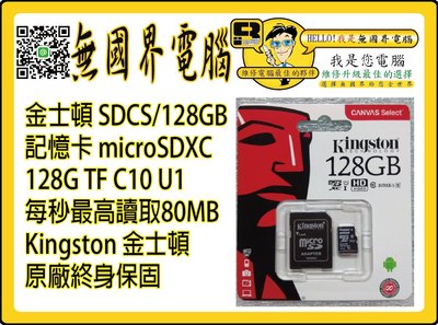 @淡水無國界@ 金士頓 128G 記憶卡 MicroSDXC C10 TF 行車紀錄器 相機手機 SDCS/128GB
