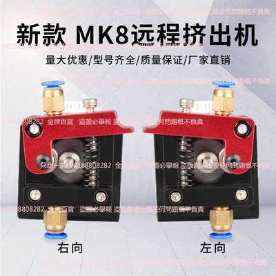 啟龐 MK8擠出機遠程 3d打印擠出機 打印機配件適用1.75mm耗材
