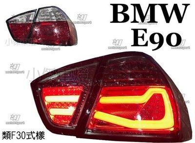 》傑暘國際車身部品《  BMW E90 05 06 07 08 年 紅白 LED 光柱 光條 尾燈 後燈