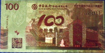 (^o^)/--金箔收藏鈔--香港紀念中國銀行成立一百週年100元-- 1 張--金箔藝術鈔--彩金版--非真鈔-金箔鈔