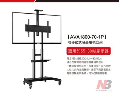 NB AVA1800-70-1P 55~80吋/移動式立架 / 安全承重90.9KG