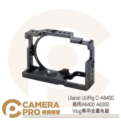 ◎相機專家◎ Ulanzi UURig C-A6400 金屬兔籠 Sony A6400適用 支架 保護框 開年公司貨