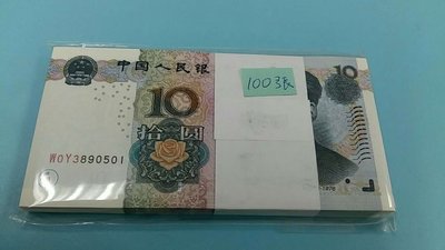 【華漢】 第五版人民幣 2005年 10元 100張連號 無4 7  全新