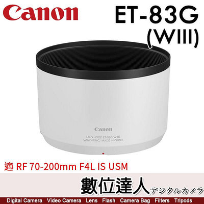【數位達人】Canon ET-83G (WIII) 原廠遮光罩 / RF 70-200mm F4L IS USM 專用