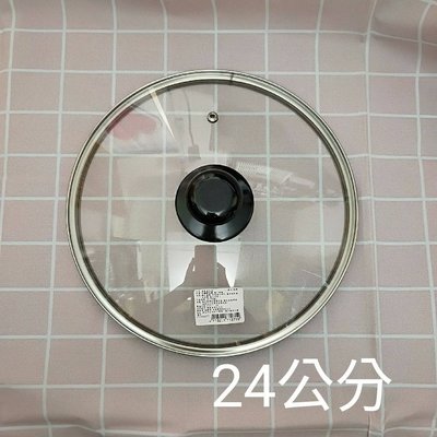 台灣製 24公分 24cm 汽孔 強化玻璃鍋蓋 平底鍋 不沾鍋 湯鍋 炒鍋
