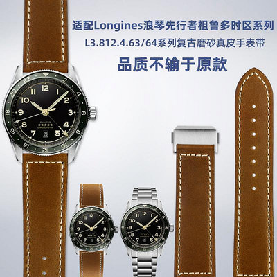 替換錶帶 適配Longines浪琴錶先行者祖魯多時區L3.812系列真皮手錶帶男22mm