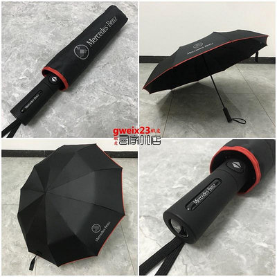 賓士 AMG 全自動雨傘 23吋 3M反光帶黑膠防曬晴雨傘 汽車廠牌LOGO雨傘  摺疊傘