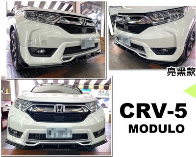 小亞車燈＊HONDA CR-V 5代 CRV5 17 18 19年 原廠型 前下巴 專用 定風翼 含烤漆 ABS